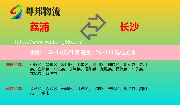 荔浦市到長沙物流