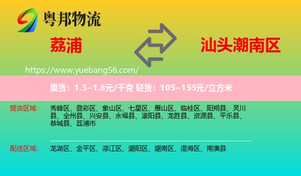 荔浦市到潮南區(qū)物流