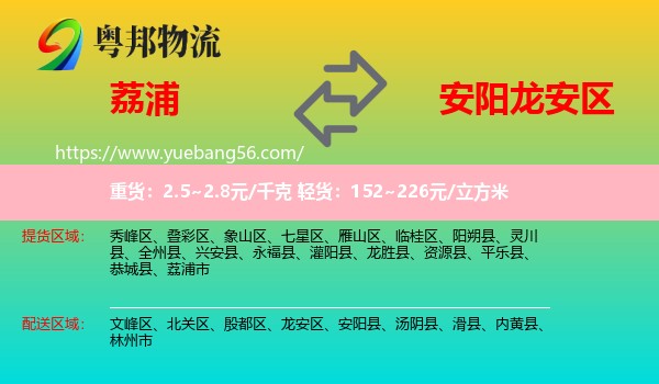 荔浦市到龍安區(qū)物流