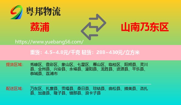 荔浦市到乃東區(qū)物流