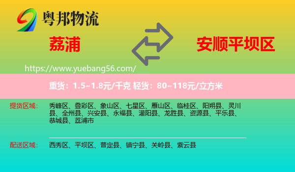 荔浦市到平壩區(qū)物流