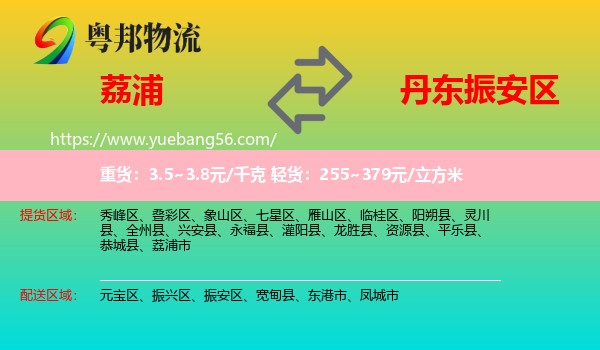 荔浦市到振安區(qū)物流