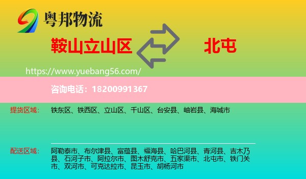 立山區(qū)到北屯市物流