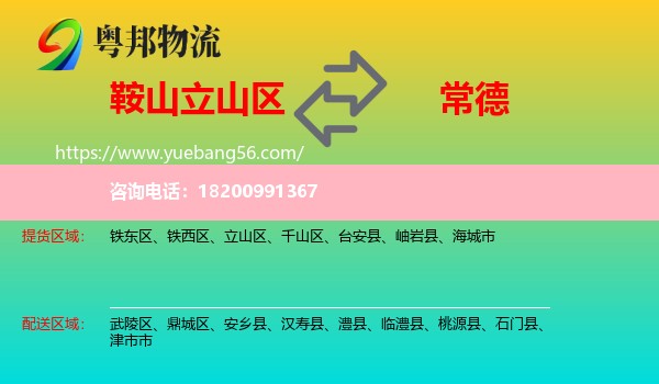 立山區(qū)到常德物流