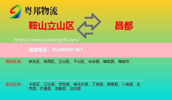 立山區(qū)到昌都物流