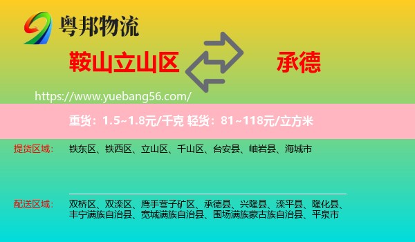 立山區(qū)到承德物流