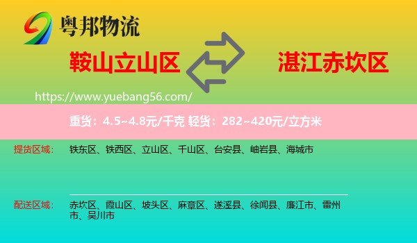 立山區(qū)到赤坎區(qū)物流