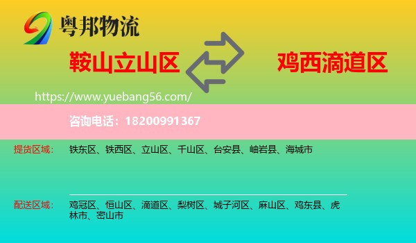 立山區(qū)到滴道區(qū)物流