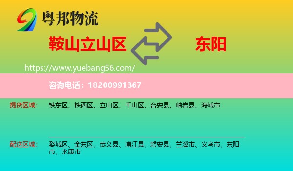 立山區(qū)到東陽(yáng)市物流