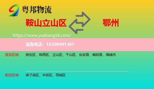 立山區(qū)到鄂州物流