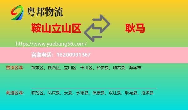 立山區(qū)到耿馬縣物流