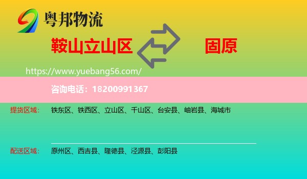 立山區(qū)到固原物流