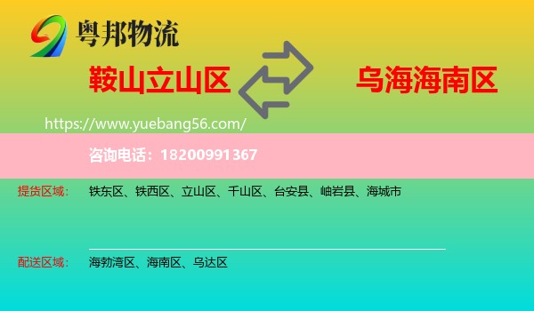 立山區(qū)到海南區(qū)物流