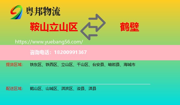 立山區(qū)到鶴壁物流