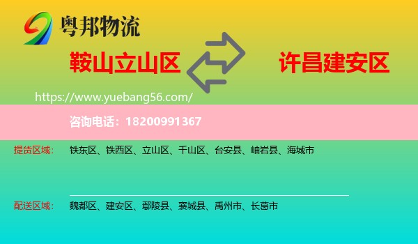 立山區(qū)到建安區(qū)物流
