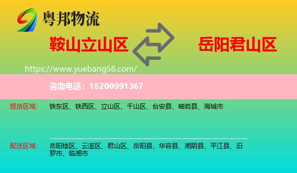 立山區(qū)到君山區(qū)物流