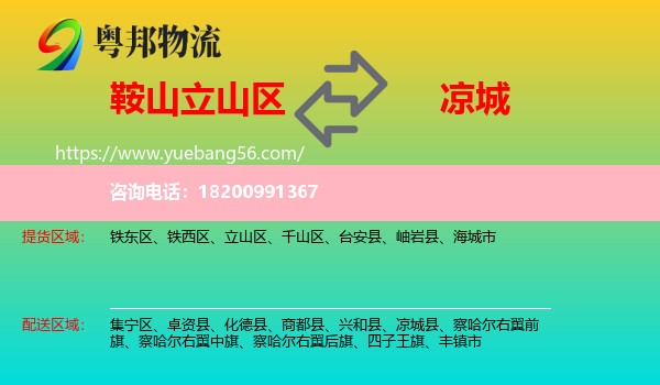 立山區(qū)到?jīng)龀强h物流