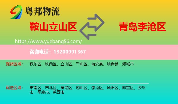 立山區(qū)到李滄區(qū)物流