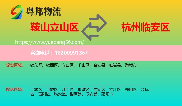 立山區(qū)到臨安區(qū)物流