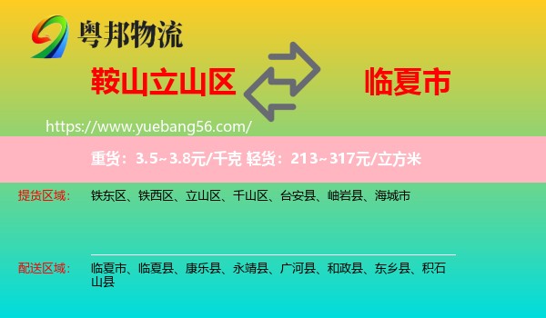 立山區(qū)到臨夏市物流