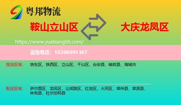 立山區(qū)到龍鳳區(qū)物流
