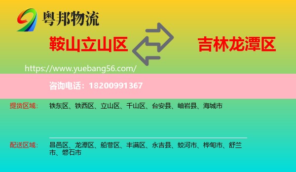 立山區(qū)到龍?zhí)秴^(qū)物流