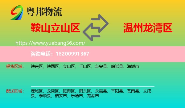 立山區(qū)到龍灣區(qū)物流