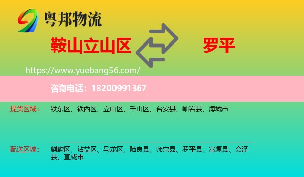 立山區(qū)到羅平縣物流