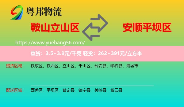 立山區(qū)到平壩區(qū)物流