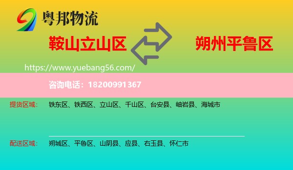 立山區(qū)到平魯區(qū)物流
