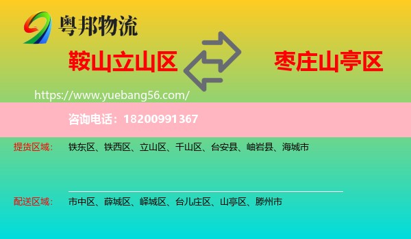 立山區(qū)到山亭區(qū)物流
