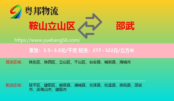 立山區(qū)到邵武市物流