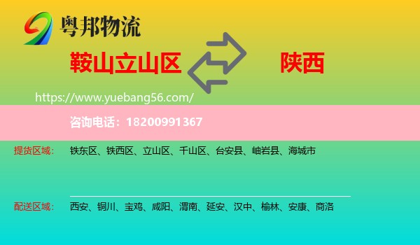 立山區(qū)到陜西物流