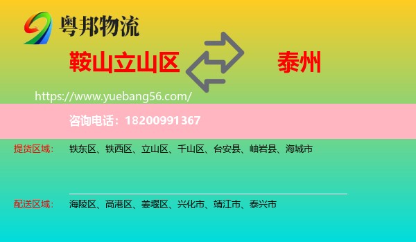 立山區(qū)到泰州物流