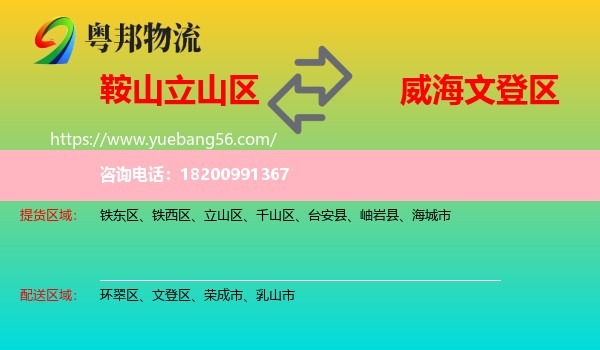 立山區(qū)到文登區(qū)物流