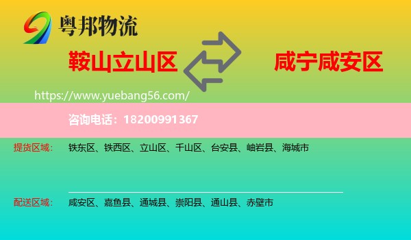 立山區(qū)到咸安區(qū)物流