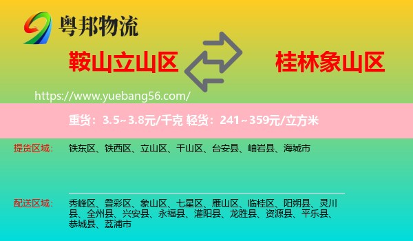 立山區(qū)到象山區(qū)物流