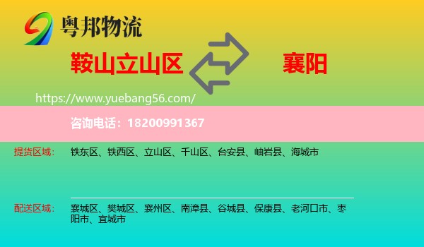 立山區(qū)到襄陽物流