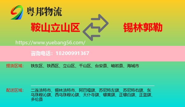 立山區(qū)到錫林郭勒物流