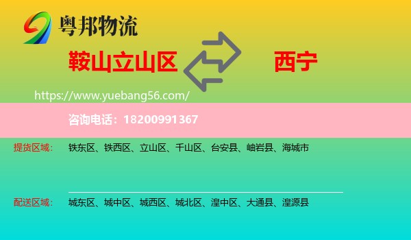 立山區(qū)到西寧物流