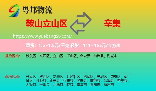 立山區(qū)到辛集市物流