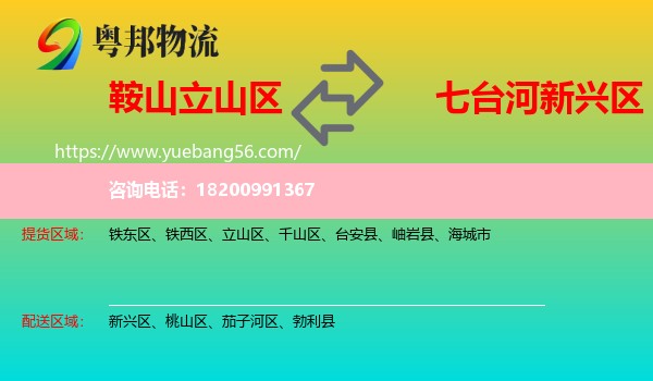 立山區(qū)到新興區(qū)物流