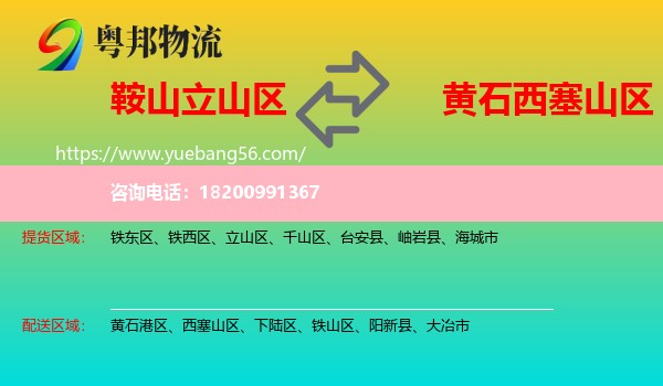 立山區(qū)到西塞山區(qū)物流