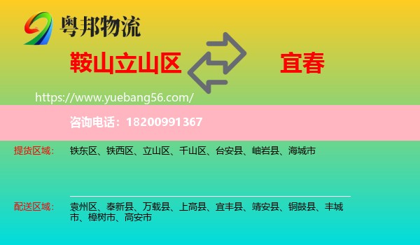 立山區(qū)到宜春物流