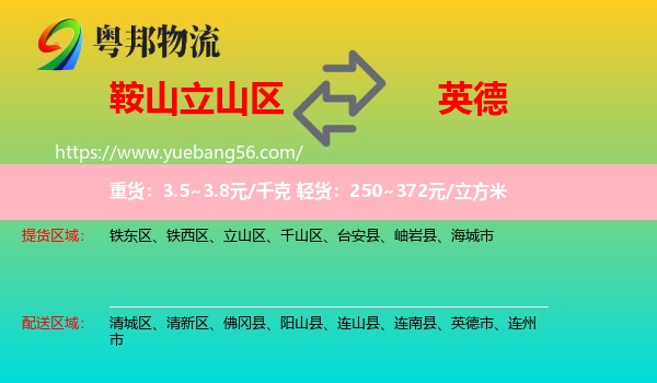 立山區(qū)到英德市物流