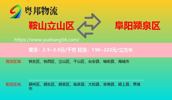 立山區(qū)到潁泉區(qū)物流