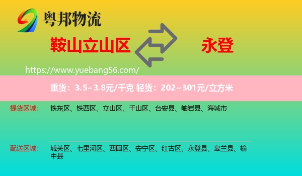 立山區(qū)到永登縣物流
