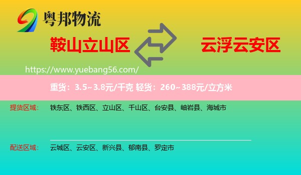立山區(qū)到云安區(qū)物流