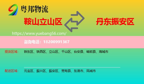 立山區(qū)到振安區(qū)物流