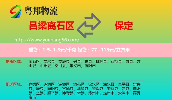 離石區(qū)到保定物流